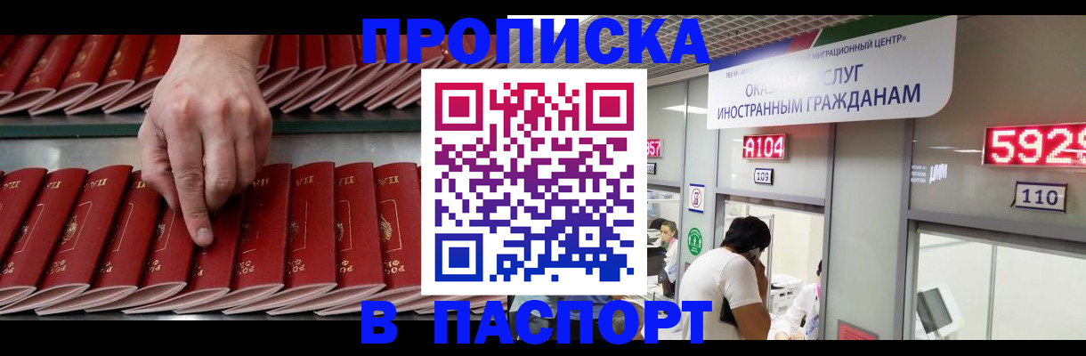 прописка для кредита в Копейске