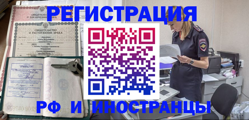 временная регистрация купить в Копейске
