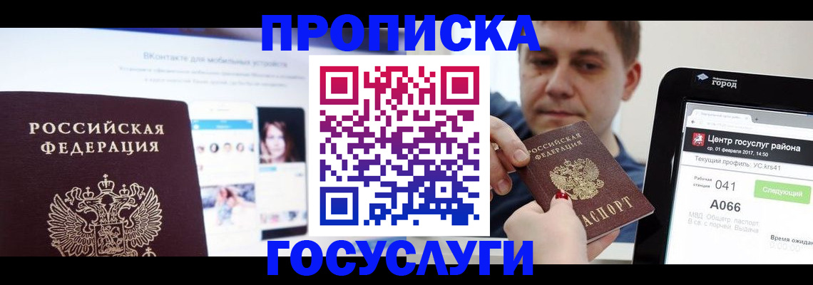временная регистрация для всех в Копейске