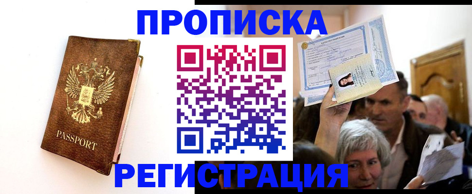 прописка 2025 в Копейске