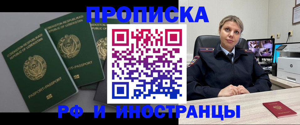 временная регистрация для школы в Копейске