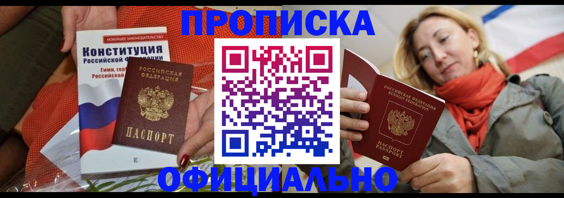 временная регистрация купить в Копейске