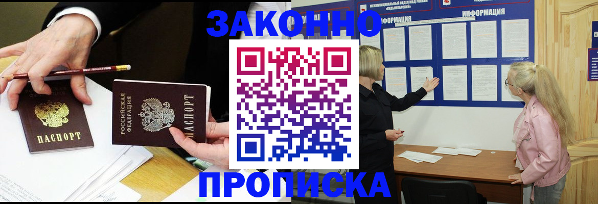 временная регистрация купить в Копейске